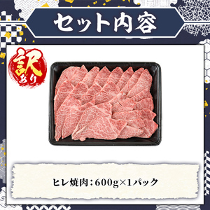 訳あり！A5等級 博多和牛ヒレ焼肉 (600g) 牛肉 訳アリ 不揃い 肉 国産 和牛 博多和牛 ヒレ肉 ヒレ 黒毛和牛 フィレ肉 フィレ コンシェルジュ 冷凍【久田精肉店】as23-008