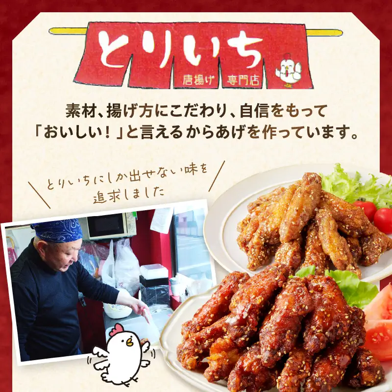 ＜とりいち＞の手羽スティック(ぴり辛) 3パック【A5-400】