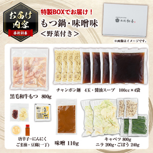 ＜味噌味・野菜付き＞もつ鍋セット(4～6人前) もつ鍋 モツ鍋 黒毛和牛 牛肉 牛 お鍋 鍋 味噌味 みそ味 お土産 ギフト プレゼント 贈り物 お歳暮 冷蔵 ちゃんぽん麺 チャンポン 加工品 4人前 5人前 6人前 野菜つき お野菜【西新初喜】as09-008