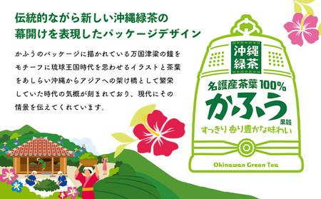 緑茶 沖縄緑茶 かふう -香風- PET（525ml×24本）