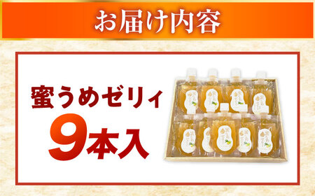 蜜うめゼリィギフト ９本セット ゼリー 梅[A-024004] [BFAU003]