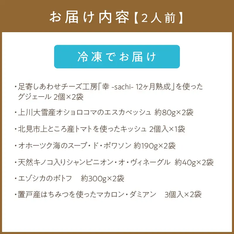 《14営業日以内に発送》オホーツクで獲れたエゾシカのポトフディナーセット 2人前 ( セット ディナー ポトフ エゾシカ 北海道 北見市 フレンチディナー 自宅ディナー レア食材 )【140-0051】