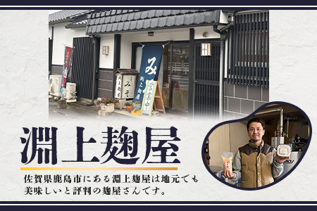  【２０セット限定】 地元麹屋さん手作りの味噌セット（８５０ｇ×６セット） B-247