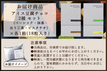 豆腐屋さんのアイス豆腐チョコ全４種セット【豆腐 チョコ 生チョコ オリジナルチョコ豆腐チョコセット】D-98
