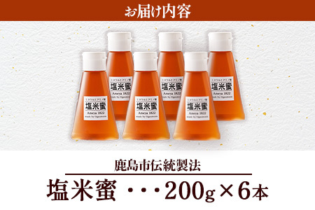  【商標登録済】 【塩米蜜 200g×6本】【熱中症対策】がんばれ受験生！ 米飴 米あめ アミノ酸 ミネラル 伝統製法 砂糖不使用 甘味料 調味料 小笠原商店 隠し味 熱中症予防 佐賀県 鹿島市 送料無料 B-471