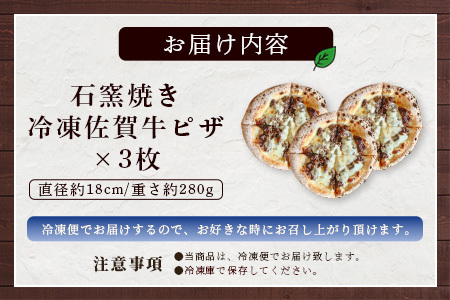 佐賀牛＆石窯焼きの贅沢ピザ3枚セット│老舗洋菓子店「ひのでや」監修│とろ～りモッツァレラ＆ジューシー佐賀牛がたまらない│本格もちもち生地で焼きたて食感をご自宅で │佐賀県鹿島市 │冷凍│送料無料 C-81