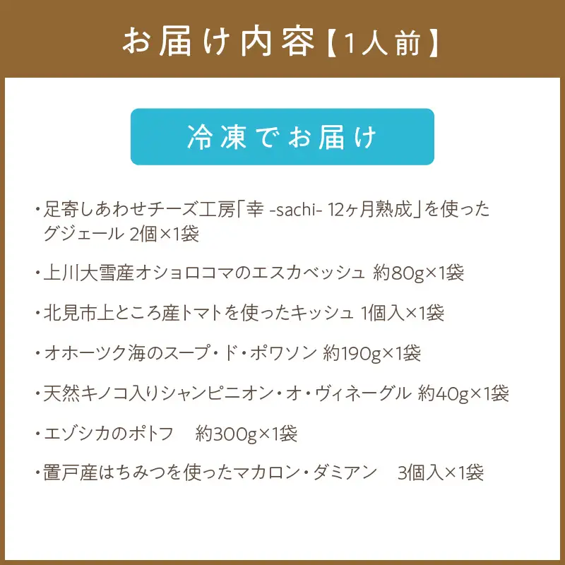 《14営業日以内に発送》オホーツクで獲れたエゾシカのポトフディナーセット 1人前 ( セット ディナー ポトフ エゾシカ 北海道 北見市 フレンチディナー 自宅ディナー レア食材 )【140-0043】
