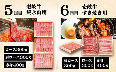 【全6回定期便】《A4-A5ランク》壱岐牛 満足定期便 [JBO081] 和牛 黒毛和牛