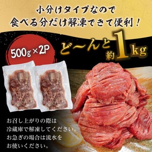  訳あり やわらか厚切り牛タン【塩仕込み】計1kg（500g×2p）※配送不可：沖縄・離島 おうち焼肉 ボリューム 柔らかい ジューシー 切れ目 塩だれ 旨味 バーベキュー つまみ おかず 食材 