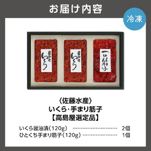 いくら・手まり筋子