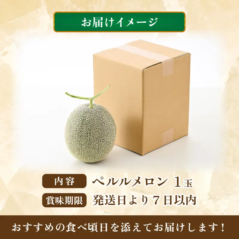 【先行予約】ペルルメロン 1玉（約2kg以上）青肉品種 高級メロン！ ／ マスクメロン 大玉 果物 フルーツ ギフト 農家直送 ※2026年6月下旬以降順次発送 [aw065-a006]
