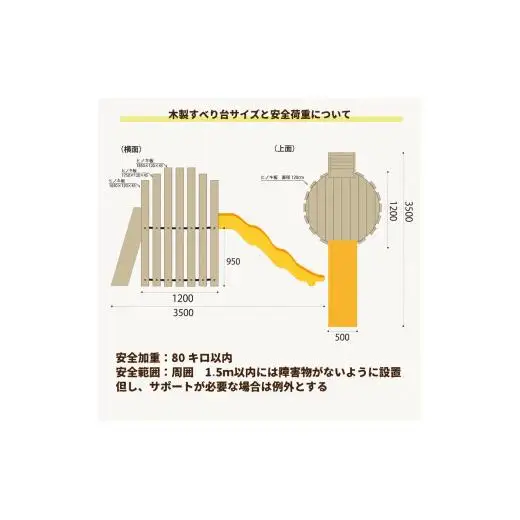 木製 すべり台 防腐加工済 国産材 環境配慮 外遊び 屋外 アスレチック 遊具 公園 庭 ウッドウォームズ 奈良県 下北山村