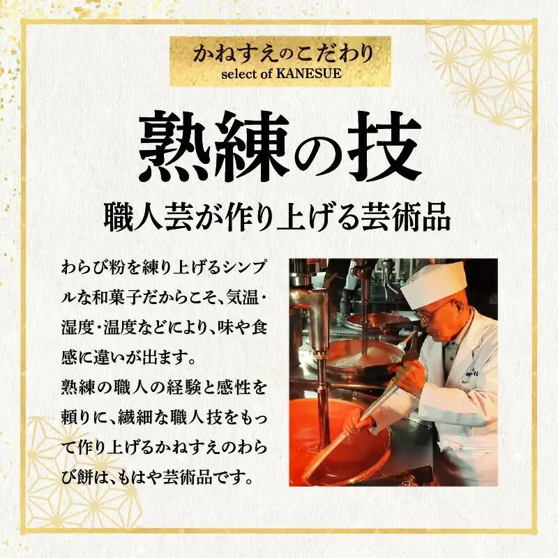 銘菓かねすえのわらび餅2箱／和三盆糖蜜付き