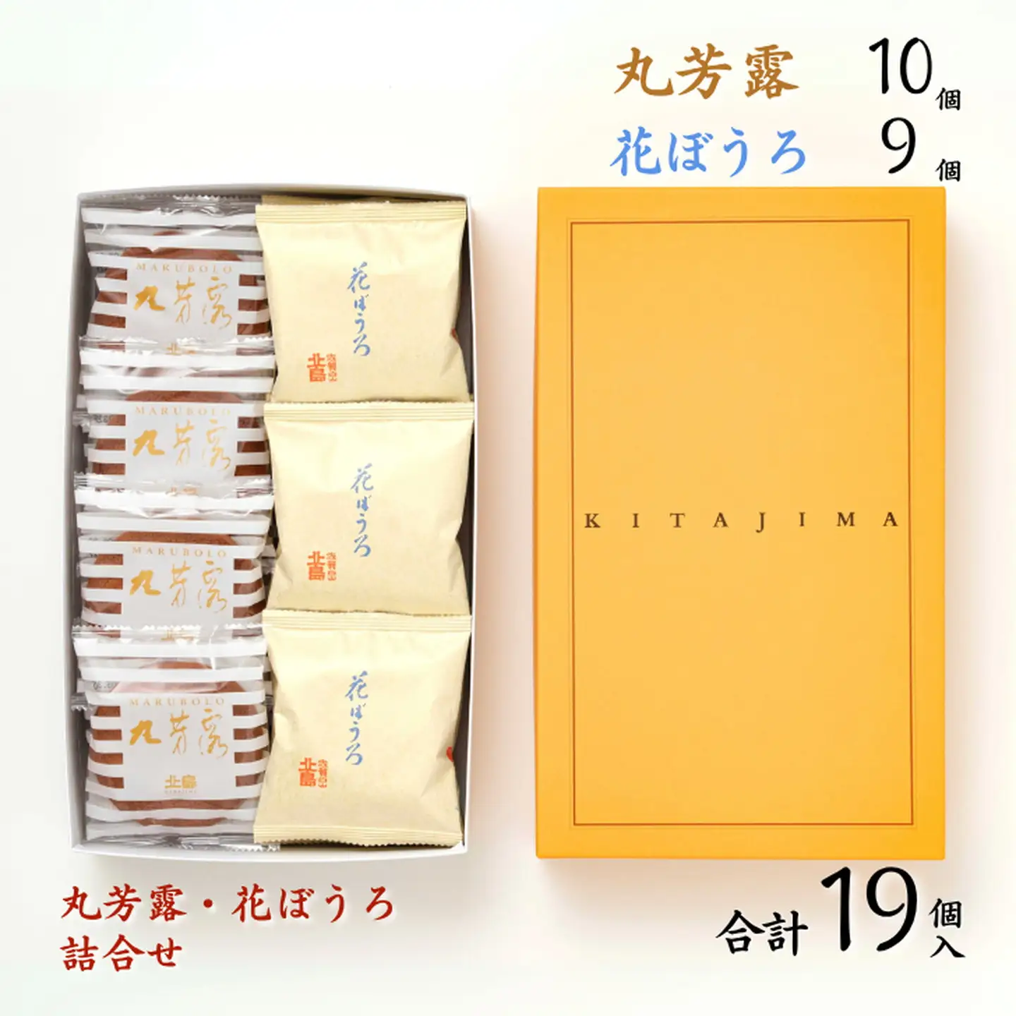 北島の丸芳露・花ぼうろ 詰合せ（計19個） 菓子 スイーツ 北島 丸ぼうろ まるぼうろ はなぼうろ セット 銘菓 焼き菓子 個包装 人気 九州 佐賀県 佐賀市：B140-099