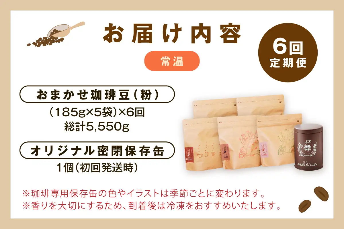スローな浜田で焙煎をした珈琲（925g×6回の定期便） 定期便 6回 コーヒー 飲料 ドリンク 焙煎 おまかせ 直火 【023_1928】