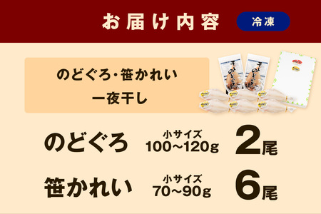 浜田加工 大秀商店の「干しのどぐろ（小）と笹かれい（小）（朝食用）」干物セット 魚介類 魚貝類 魚 干物 干もの 一夜干し 御中元 御歳暮 ギフト 新鮮 厳選 海鮮 セット 個包装 【038_1962】