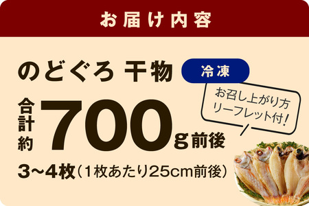 のどぐろ干物 特大3~4枚（計700g前後）のどぐろ本来の旨味に出会う渾身の干物 河野乾魚店 魚介類 魚貝類 干物 干もの 一夜干し お祝い お取り寄せ グルメ 【019_1949】