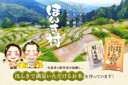 【令和7年産】ほんき村のこしひかり（5kg）お取り寄せ 特産 お米 精米 白米 一等米 ごはん ご飯 コメ 新生活 応援 準備 5キロ 【197_1954】