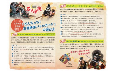 【数量限定】ご当地カード★どんちっち！石見神楽バトルカード 8枚セット 石見神楽 伝統芸能 日本遺産 ご当地 カード バトルカード ご当地カード セット 【001_2003】