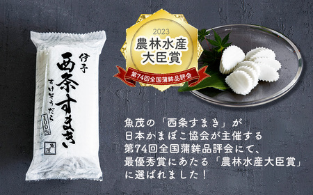 上質の魚茂かまぼこと人気商品詰め合わせ（8種11個）｜練り物 かまぼこ ちくわ