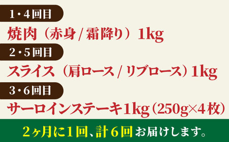 【全6回定期便】【隔月発送】佐賀牛 極上定期  [HBH121] 佐賀牛