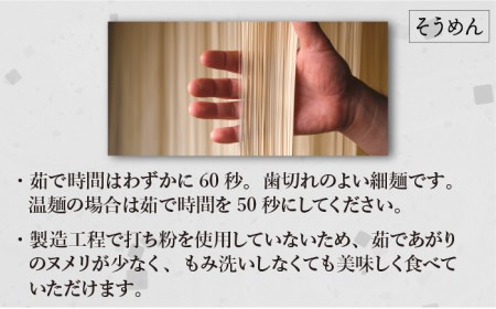 手延べ 麺 詰め合わせ 3kg （50g×60束）  / 島原 手延べ そうめん パスタ 中華めん うどん / 南島原市 / 池田製麺工房 [SDA012]
