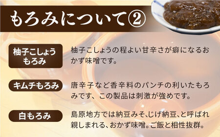 島原 特産品 セット / さしみ 醤油 しょうゆ 調味料 麦みそ もろみ 合わせみそ / 南島原市 / マルカ醤油本店 [SAS002]