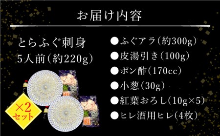 長崎県産 とらふぐ刺身 5人前×2箱 Wセット10人前 / ふぐ フグ 河豚 トラフグ ふぐ刺し / 南島原市 / 大和庵 [SCJ013]
