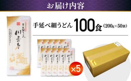 手延べ 細うどん 100食（200g×50袋）計10kg [SCM067] うどん