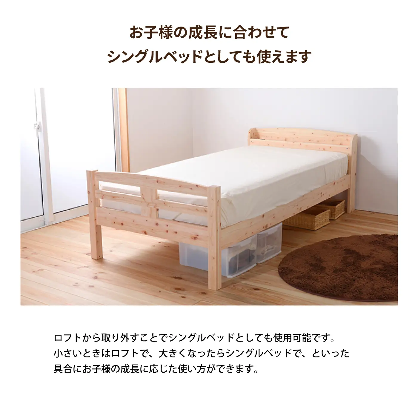 ロフトヒノキベッド（シングル）