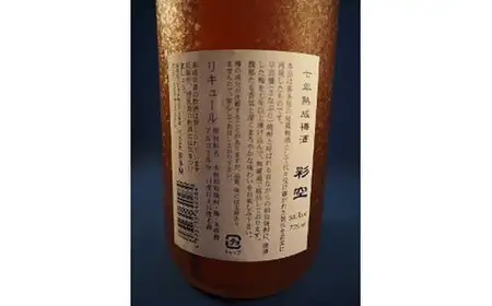 【ギフト用】＜黒麹甕仕込芋焼酎＞極上尽空・＜七年熟成梅酒＞彩空セット（ギフト対応）芋焼酎 梅酒 お酒 ギフト プレゼント 限定流通品 福岡県 八女市 015-014-GFT