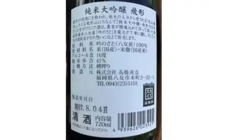 ＜純米大吟醸＞飛形＜純米吟醸＞吟のさと【720ml】2本セット 日本酒 お酒 飲み比べ 逸品 福岡県 八女市 015-022