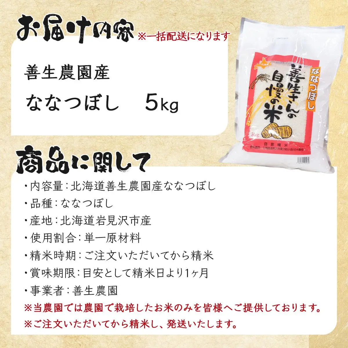 《令和 7 年産》お米 ななつぼし 5kg｜『100%自家生 産精米』善生さんの自慢の米 ※一括発送 北海道 岩見沢市【06119】