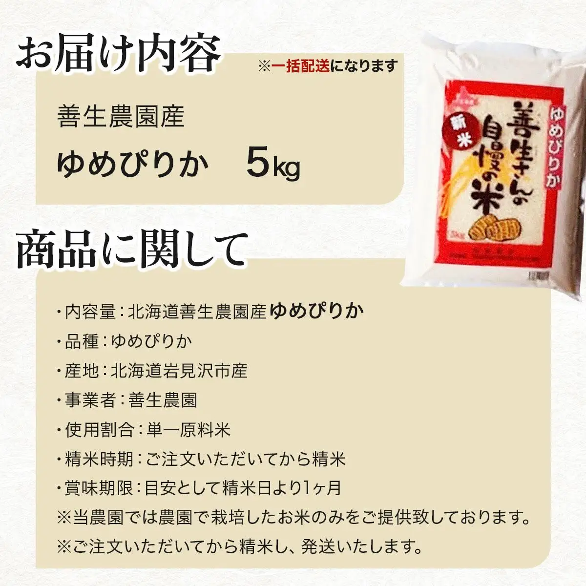 《令和 7 年産》お米 ゆめぴりか 5kg｜『100%自家生産精 米』善生さんの自慢の米 ※一括発送 北海道 岩見沢市【06123】 