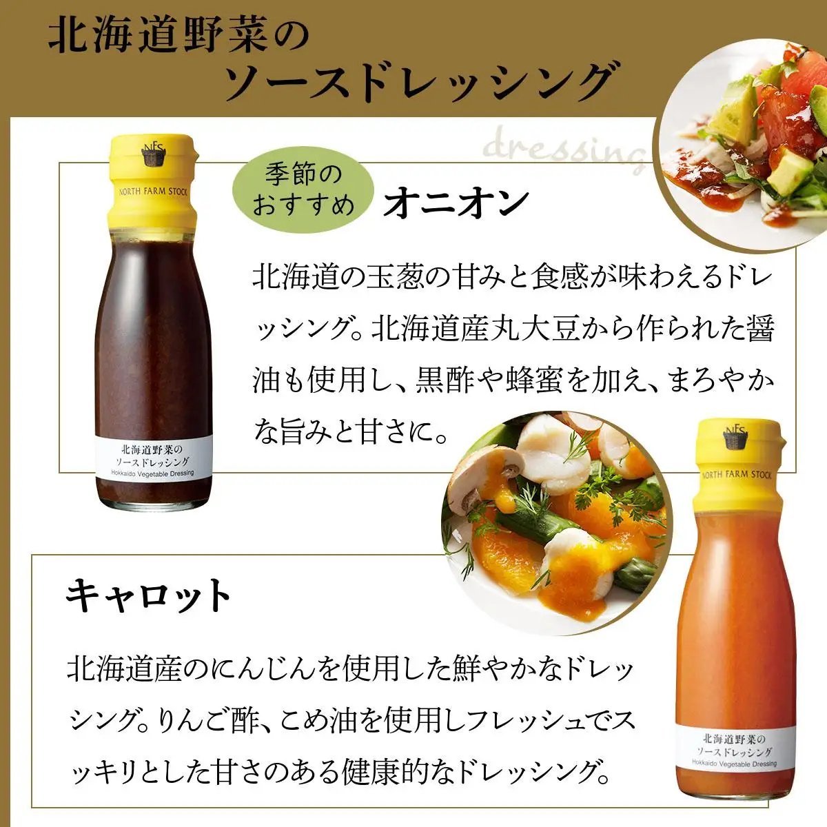 北海道野菜のディップ3種・北海道野菜のソースドレッシング2種（NDD-05)【07105】