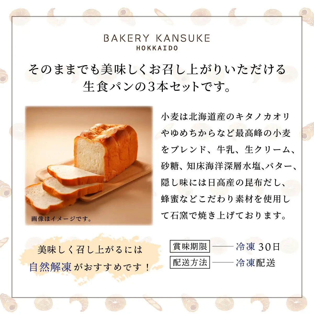そのままでしっとりモチモチおいしい生食パン！北海道産小麦の生食パン3本セット｜ ベーカリーカンスケ【19115】