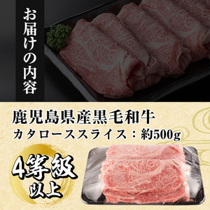i657 《毎月数量限定》鹿児島県 出水市産 黒毛和牛 4~5等級 牛カタロース すきやき用 (約500g) 牛肉 黒毛和牛 国産 鹿児島県産 肩ロース スライス すき焼き すきやき 冷凍 【中村精肉店】