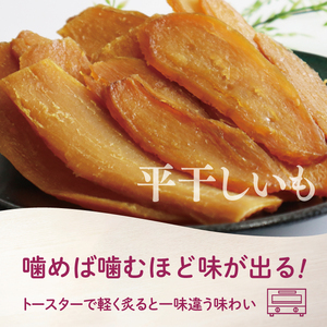 【2025年11月下旬より順次発送】和スイーツ 平干し&丸干しセット｜干し芋 丸干し芋 ほしいも 平干しいも デザート おやつ 茨城県 行方市(CD-5)
