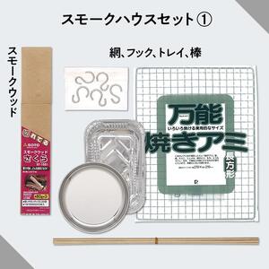 【ふるさと納税限定商品】鹿野ファーム４０周年記念返礼品燻製器付　鹿野ファーム燻製体験セット