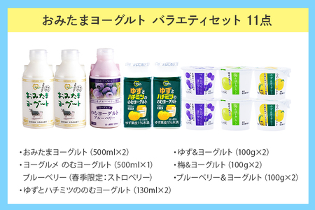 おみたまヨーグルトセット ヨーグルト ドリンクタイプ 飲むヨーグルト 乳酸菌飲料 ヨーグルト飲料 低糖 低カロリー 敬老の日 お取り寄せ 詰め合わせ プチギフト 誕生日 内祝い スイーツ 腸活 善玉菌 善玉菌ケア 菌活 乳酸菌ドリンク ビフィズス菌 1-L