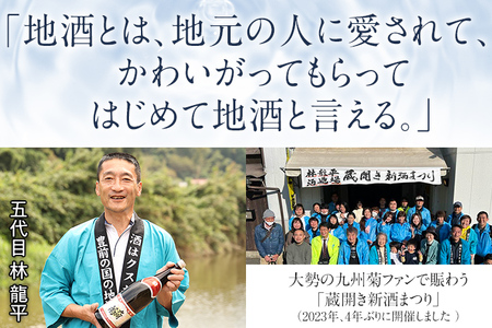 日本酒 九州路 1800ml 一升瓶 林龍平酒造場 日本酒