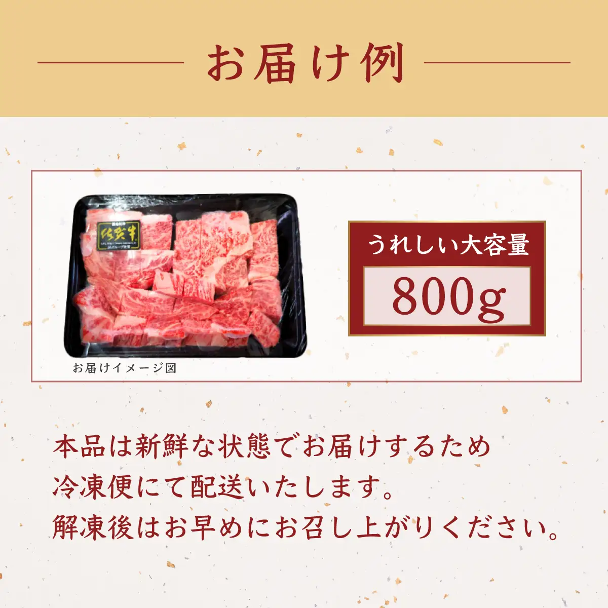 佐賀牛サイコロステーキ 800g