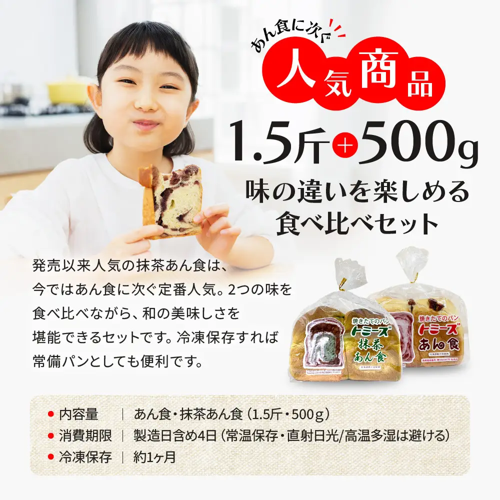 トミーズ】あん食パン・抹茶あん食パンセット（1.5斤＋500g） | 兵庫