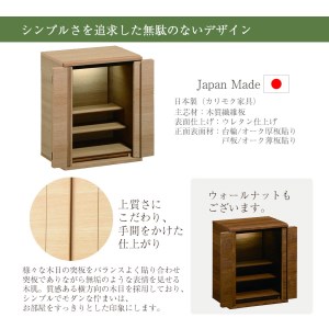 【カリモク家具】 仏壇 HKシェルフレックス オーク 高さ54cm｜オシャレ モダン ミニ コンパクト 天然木 国産 愛知 