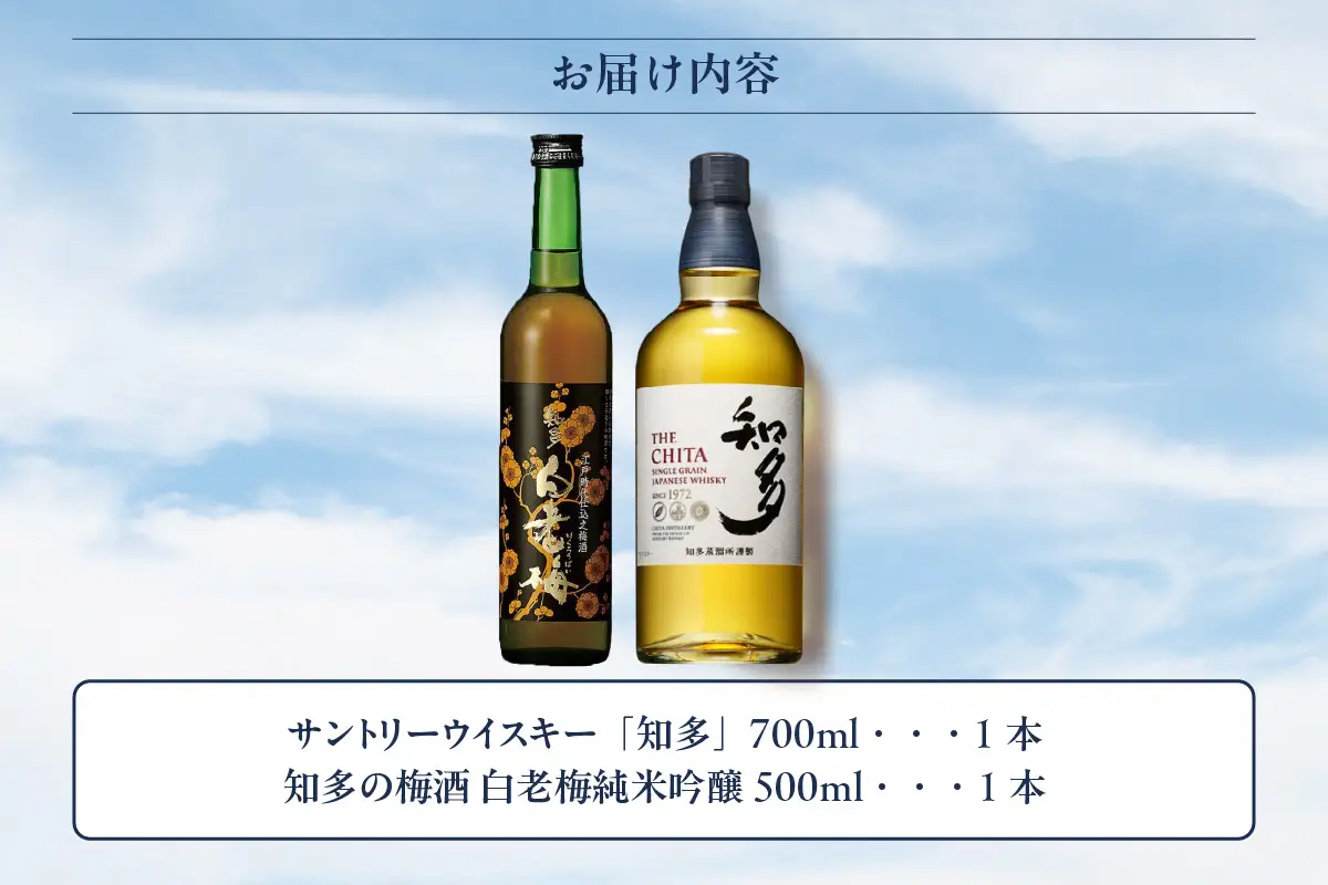 サントリーウイスキー「知多」1本、知多の梅酒「白老梅」純米吟醸1本のセット お酒 シングルグレーンウイスキー ハイボール 酒 梅酒 白老梅 suntory 澤田酒造 宅飲み 家飲み おうち時間 晩酌 特産品 贈り物 贈答 ギフト お取り寄せ アルコール 愛知県 知多市