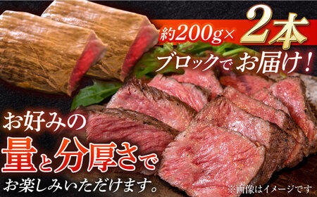 長崎和牛 の ローストビーフ 約200グラム × 2本セット / 南島原市 / ウェディング石川 [SBB002] ローストビーフ ろーすとびーふ 冷凍 ブロック たれ ソース 肉 お肉 牛肉 モモ肉 赤身 ローストビーフ丼 サンドイッチ サラダ