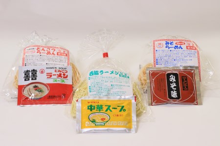 ★西脇名物★老舗製麺所の生ラーメン／３種×３食セット（しょうゆ、とんこつ、みそ）(05-49)