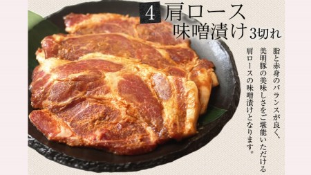 【茨城県共通返礼品／行方市】  美明豚 バラエティーセット 約1,780g 豚肉 豚 SPF ブランド豚 詰め合わせ 食べ比べ セット 国産 モモ肉 もも バラ ハンバーグ 味噌漬け 切り身 切り落とし 贈答用 ロース バラ肉 肩ロース [CF001ya]