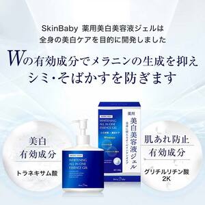 スキンベビー 美白美容液ジェル 300g トラネキサム酸 スクワラン 【医薬部外品】 ※着日指定不可 FAA-186