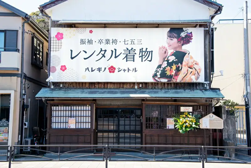 レンタル着物 ハレギノシャトル 写真館 スマイルシャトル  商品券 ＜フォトスタジオ/記念日/バースデー/アニバーサリー＞【 神奈川県 大磯町 成人式 お正月 晴れ着 古典柄 個性的 貸切スタジオ プレゼント 】